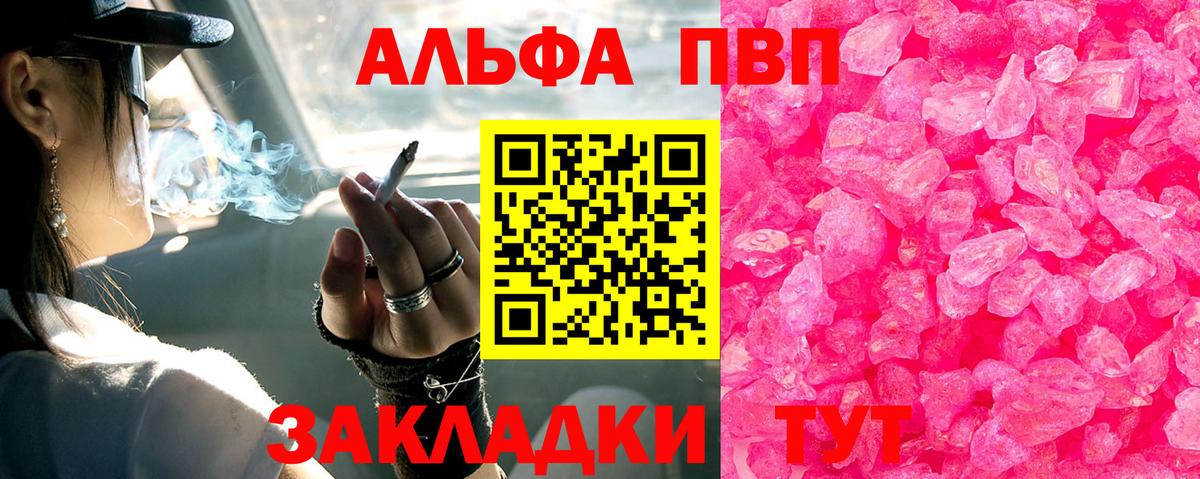 APVP мука  Вход с VPN  Нальчик  Альфа ПВП Crystall 