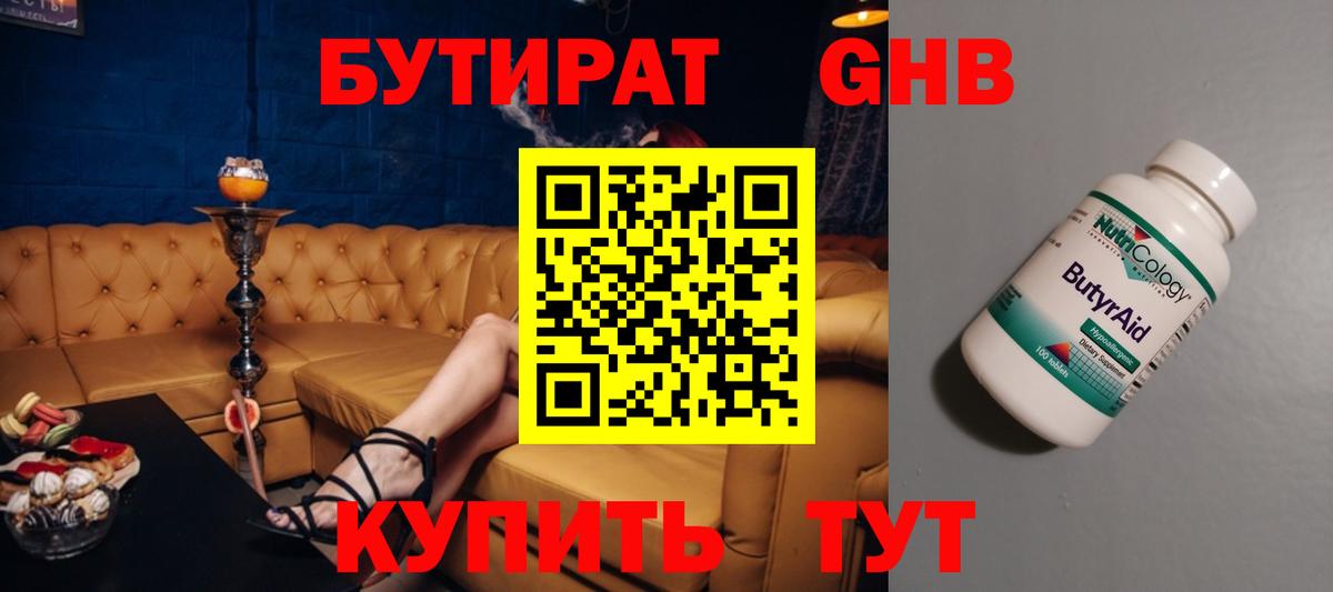 Бутират вода  БУТИРАТ  Нальчик  Вход с VPN 