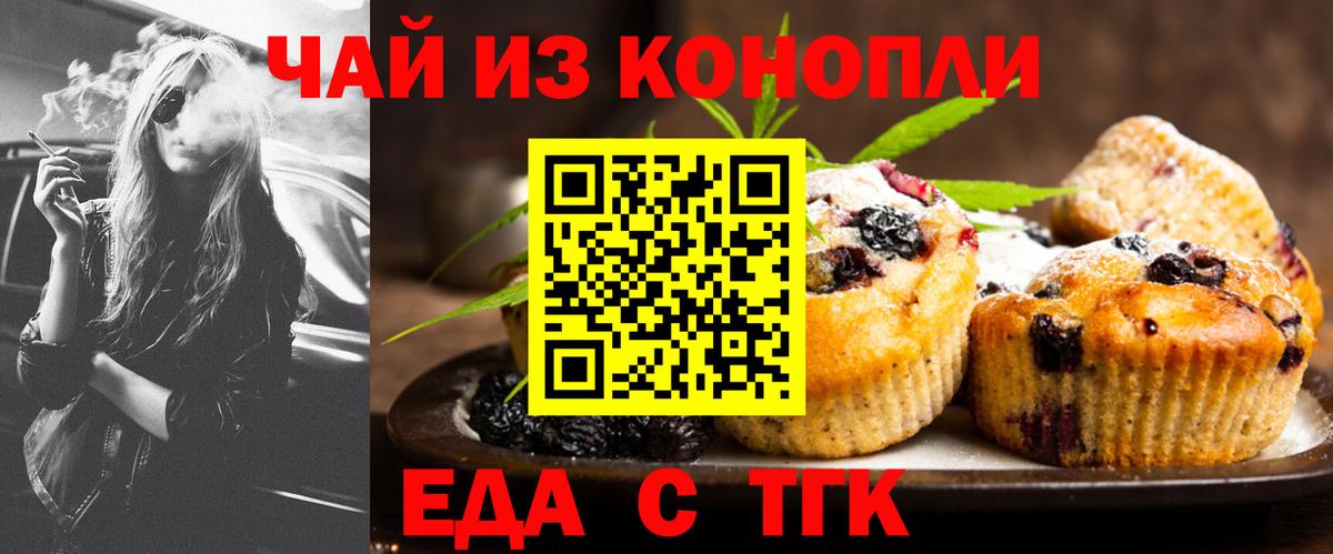 Еда ТГК марихуана  Вход с VPN  Нальчик 