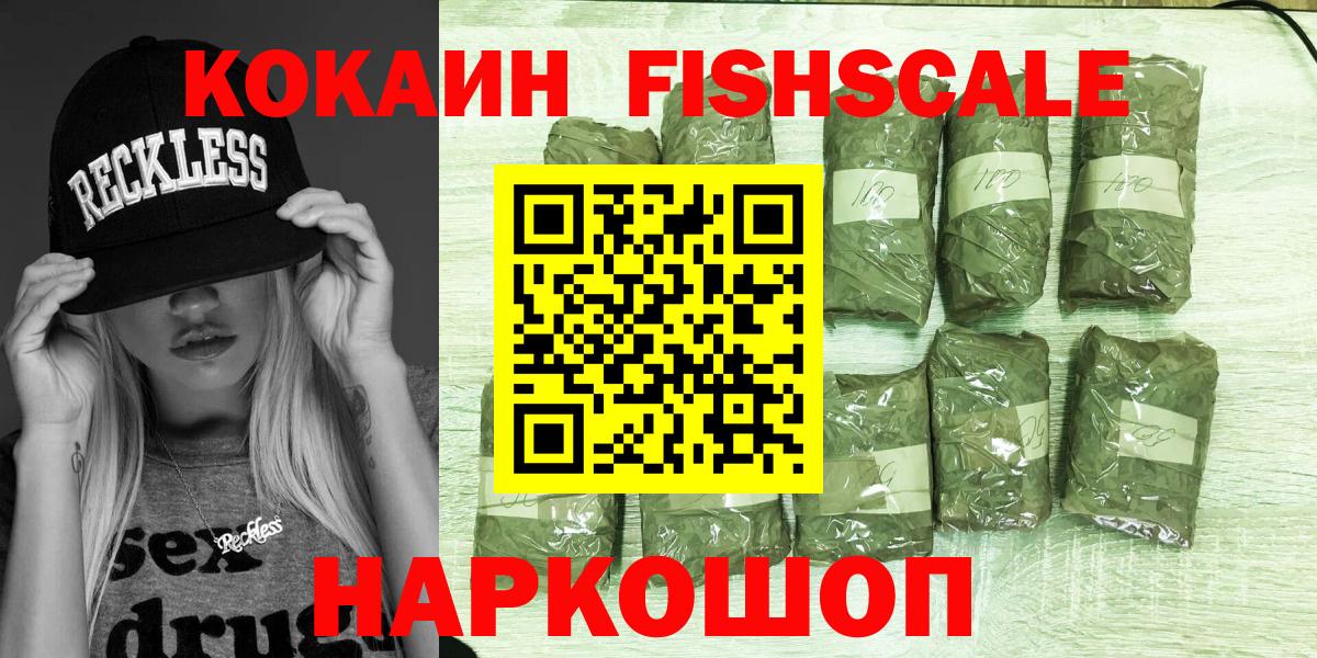 COCAIN  где купить наркоту  Нальчик  Кокаин Fish Scale  COCAIN 98%  Вход с VPN 