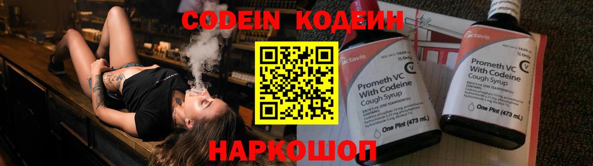 Кодеиновый сироп Lean Purple Drank  Codein Purple Drank  Нальчик  Вход с VPN 
