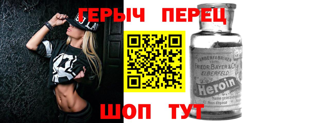 ГЕРОИН хмурый Нальчик
