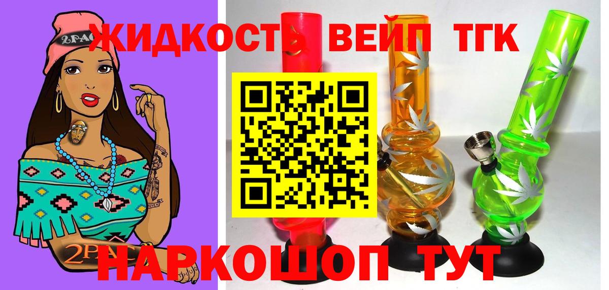 ТГК жижа Нальчик