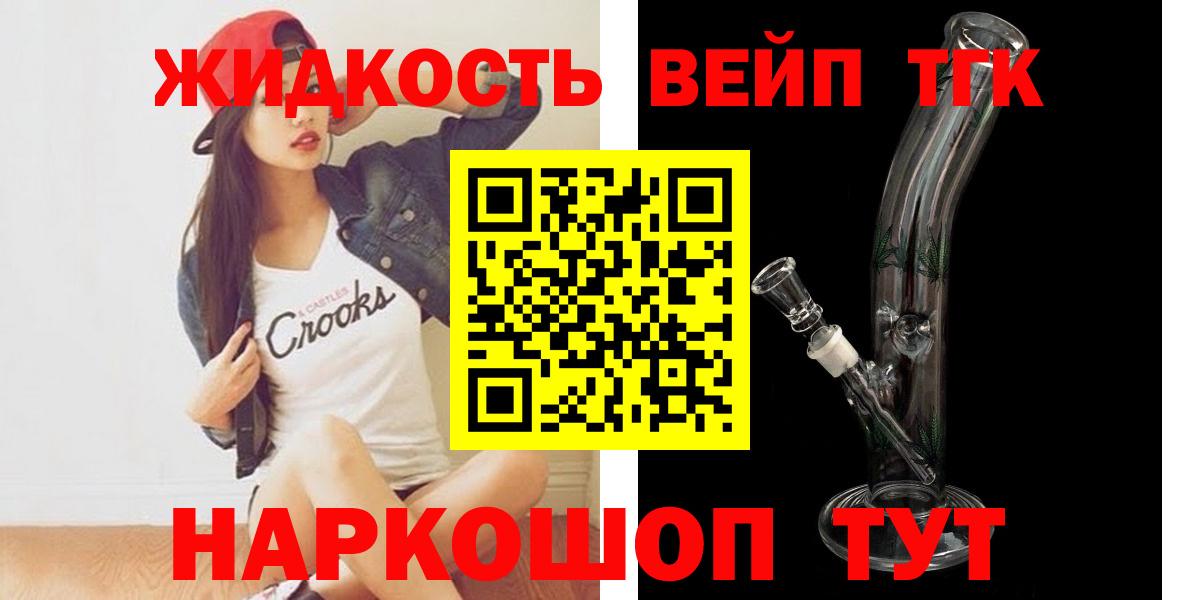 Нальчик  ТГК вейп  Вход с VPN  ТГК вейп с тгк 